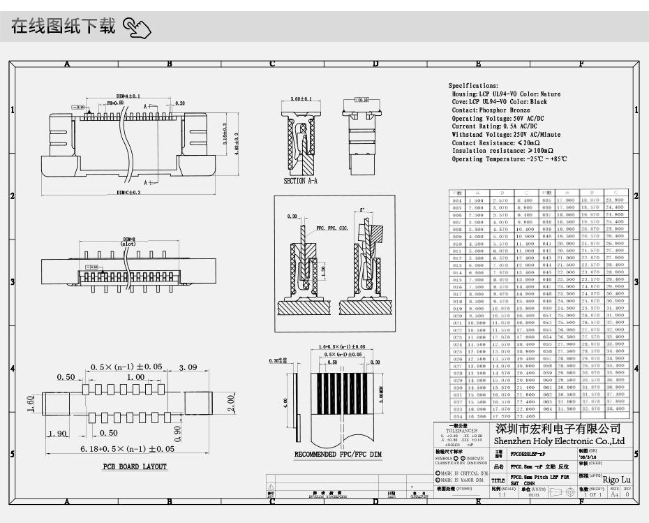 0.5fpc连接器规格书-5p fpc连接器-fpc 反相连接器-宏利