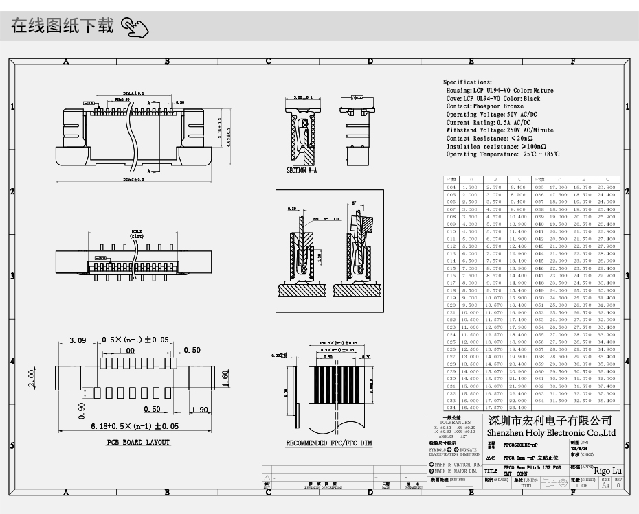 FPC压接连接器-fpc连接器 0.5fpc立式连接器-宏利