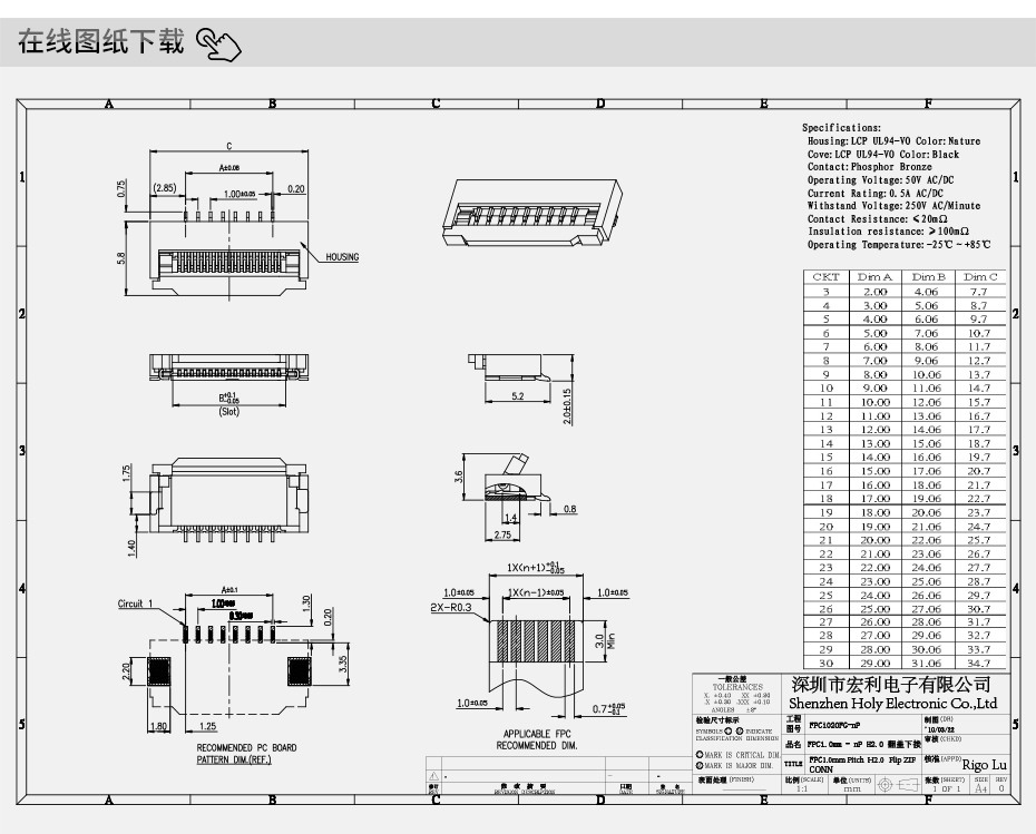 台湾连接器fpc-fpc50p连接器-fpc连接器 翻盖下接-宏利