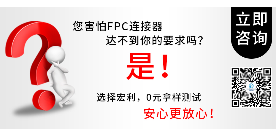 fpc连接器规格书1.25-1.25mm fpc 连接器fpc双面接触连接器-宏利