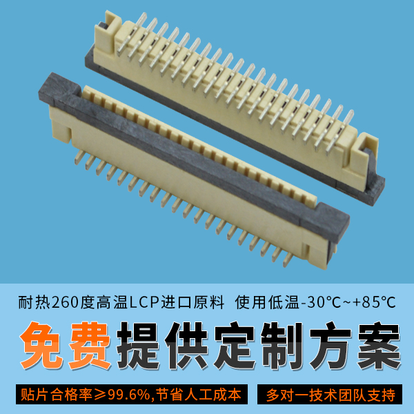 fpc连接器8pin