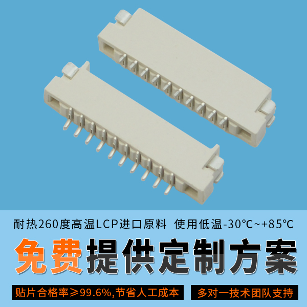 fpc连接器 8pin