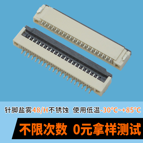 FPC连接器31pin