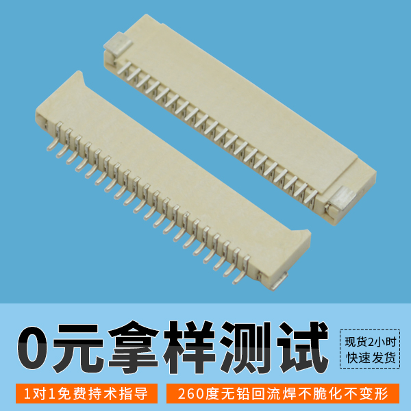 fpc连接器24pin