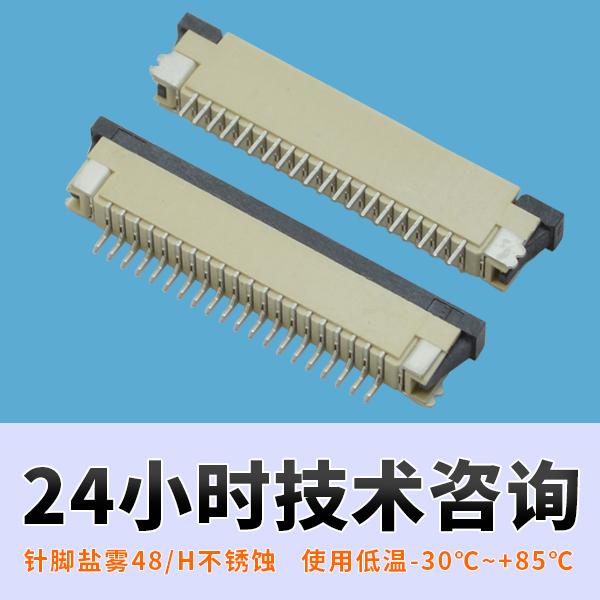 fpc连接器 8pin