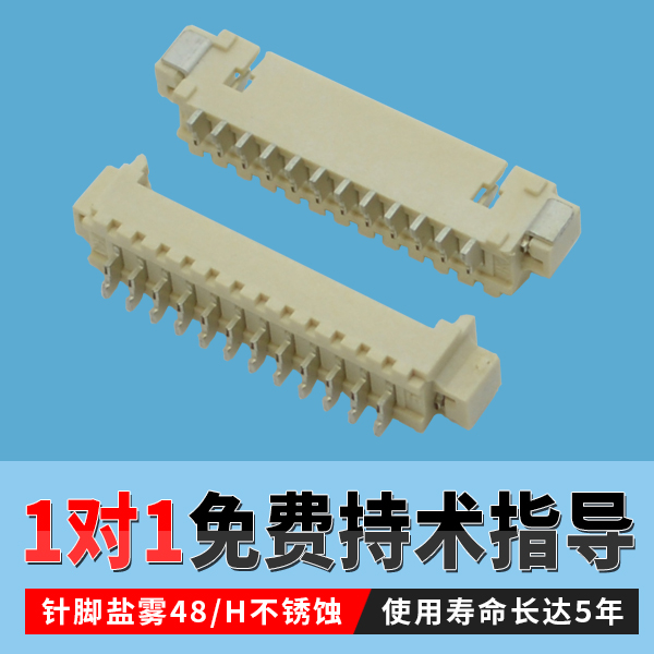 fpc连接器型号